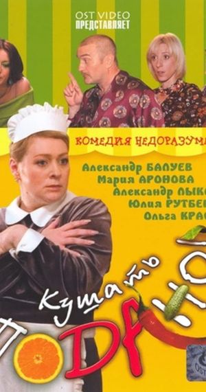 Kushat podano!'s poster