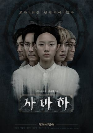Svaha: The Sixth Finger's poster