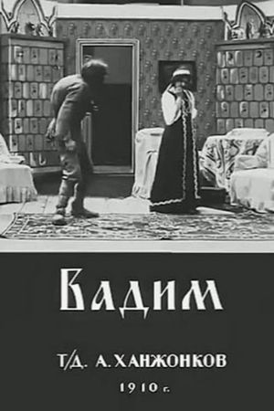 Vadim's poster