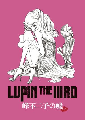 Lupin the Third: Fujiko Mine's Lie's poster