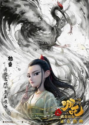 Ne Zha 2's poster