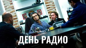 Radio Day's poster