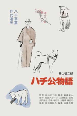 Hachi-ko's poster