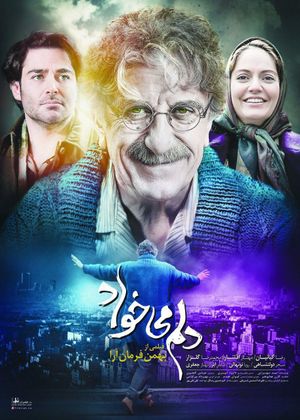 I Want to Dance's poster