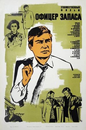 Ofitser zapasa's poster