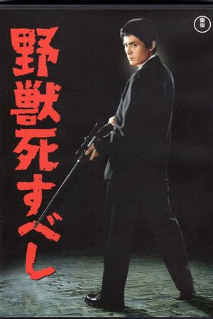 Yajû shisubeshi's poster