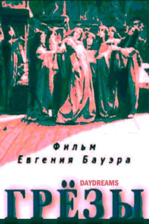 Daydreams's poster