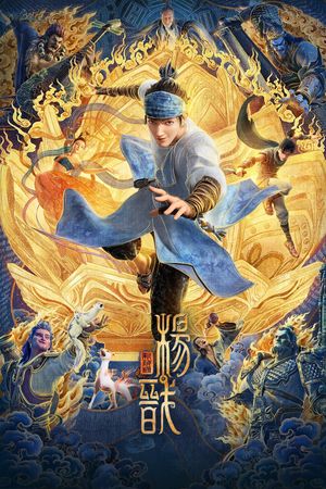 New Gods: Yang Jian's poster