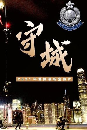 Guarding Our City's poster