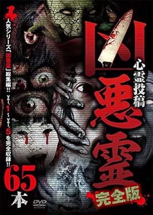 Malevolent Spirits: Complete Edition 65 Footage's poster