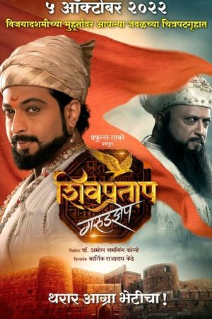 Shivpratap Garudjhep's poster