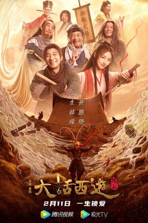 Chinese Odyssey: The Beginning's poster