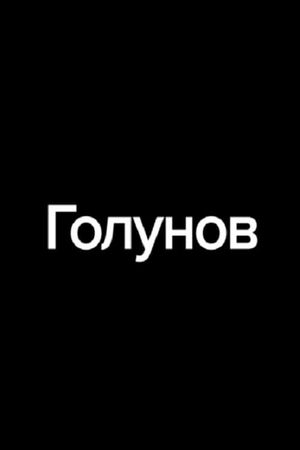 Golunov's poster