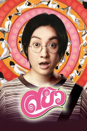 Sayew's poster
