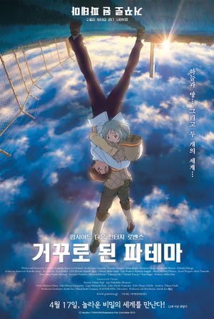 Patema Inverted's poster
