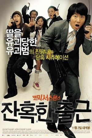 A Cruel Attendance's poster