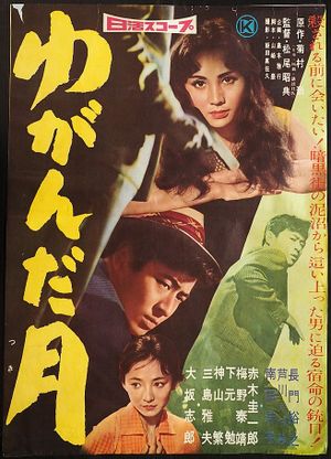 Yuganda tsuki's poster