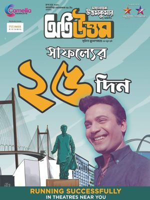 Oti Uttam's poster