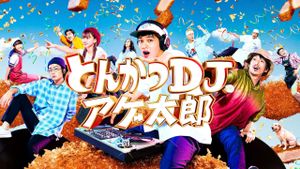 Tonkatsu DJ Agetaro's poster