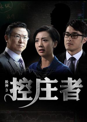 Gu Shen 3's poster