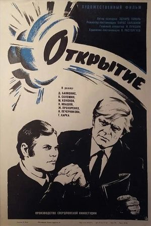 Otkrytiye's poster
