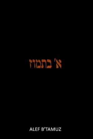 Alef b' Tamuz's poster