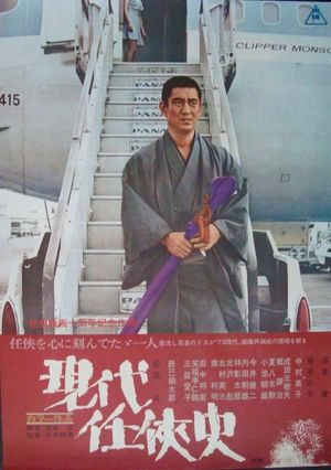 Gendai ninkyô-shi's poster