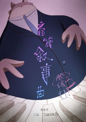 Ballad Of Music Notes's poster