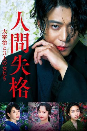 No Longer Human's poster