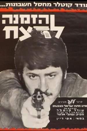 Invitation to Murder's poster