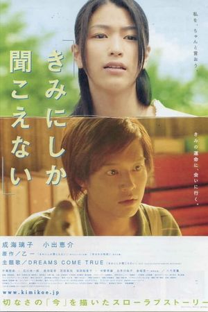Kimi ni shika kikoenai's poster