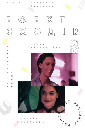 Stairs Effect's poster