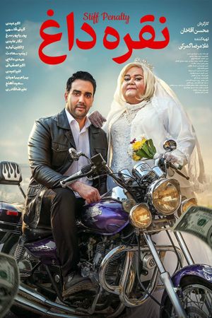 Noghreh Dagh's poster