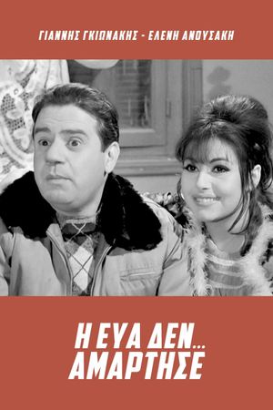 I Eva den... amartise's poster