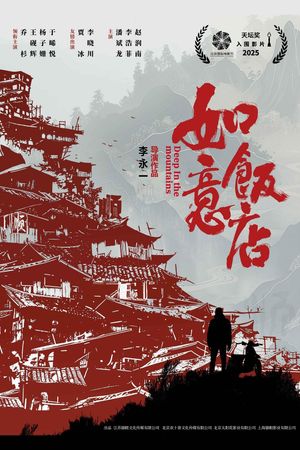 Ru Yi Fan Dian's poster