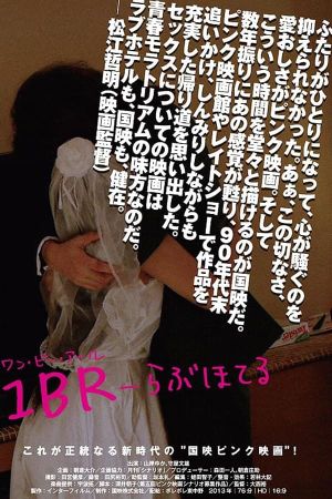 1BR-らぶほてる's poster