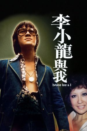 Bruce Lee and I's poster
