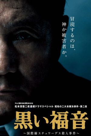 Seicho Matsumoto's Black Gospel's poster
