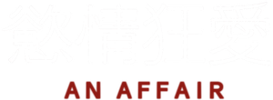 An Affair's poster