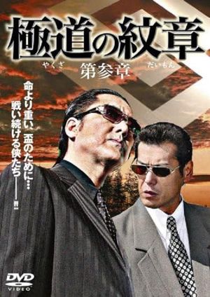 Yakuza Emblem: Chapter 3's poster