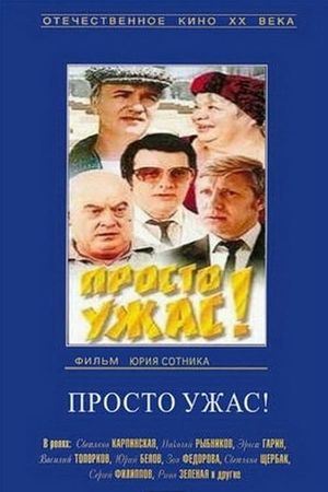 Prosto uzhas's poster image