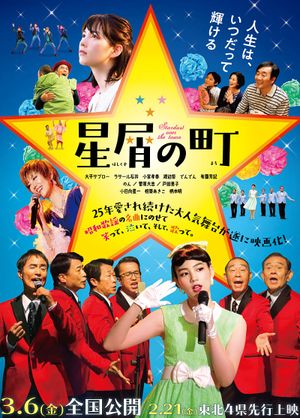 Hoshikuzu no machi's poster
