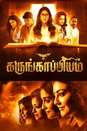 Karungaapiyam's poster