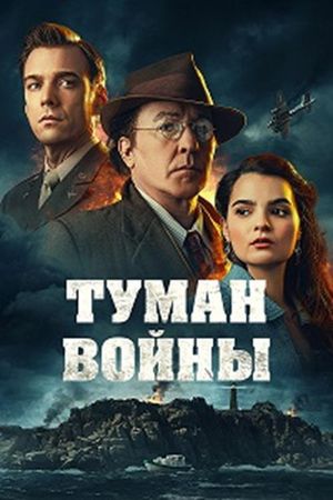 Fog of War's poster