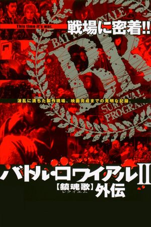Battle Royale II's poster