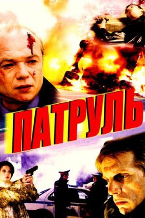 Patrul's poster
