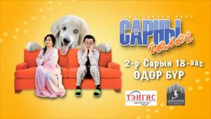 Moon Puppy's poster