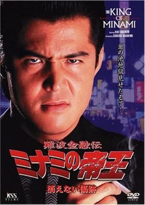 The King of Minami: Permanent Scar's poster