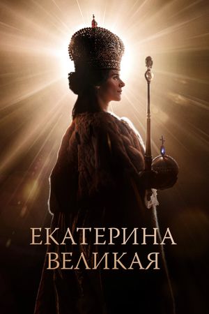 Catherine the Great's poster