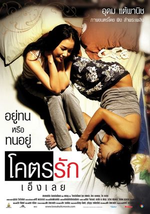 Khoht-rak-eng-loei's poster